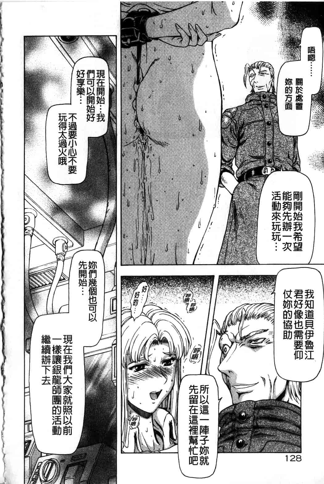 汉化版-[向正義] 銀竜の黎明 Vol.4_第6集