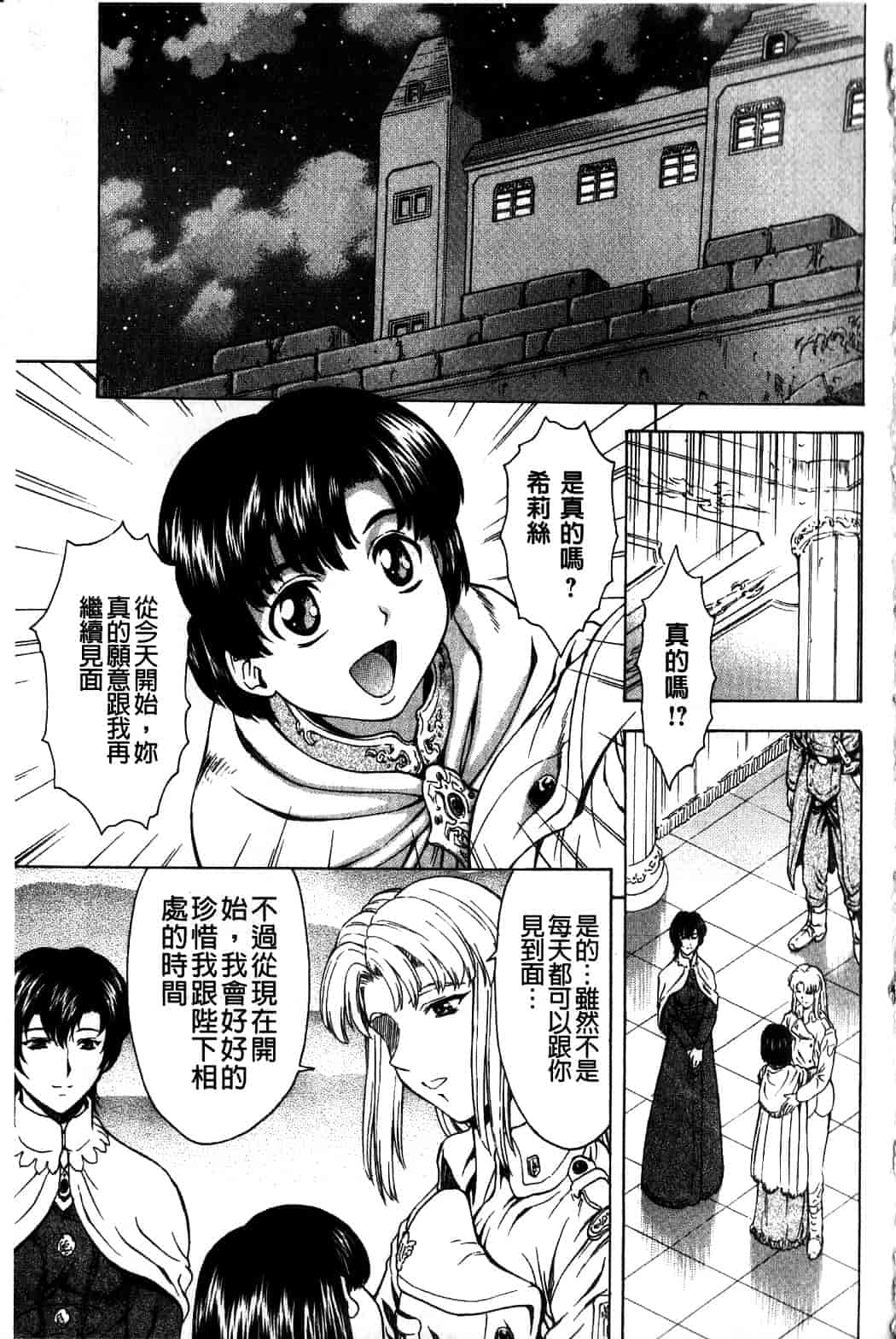 汉化版-[向正義] 銀竜の黎明 Vol.4_第6集