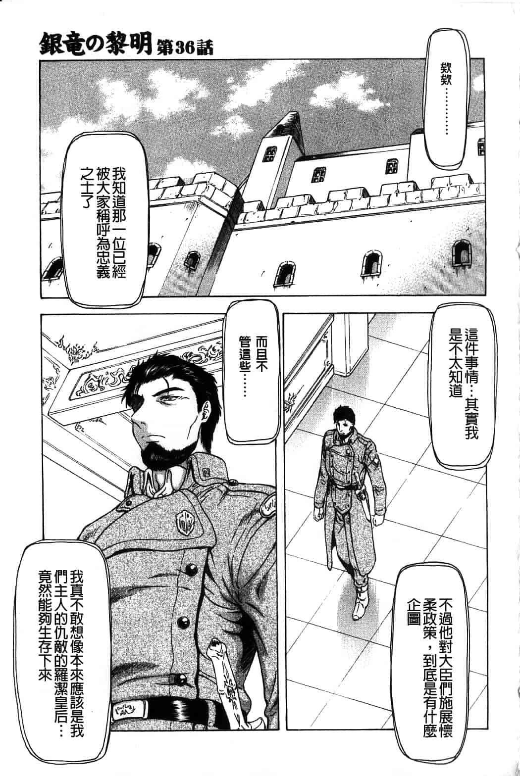 汉化版-[向正義] 銀竜の黎明 Vol.4_第6集