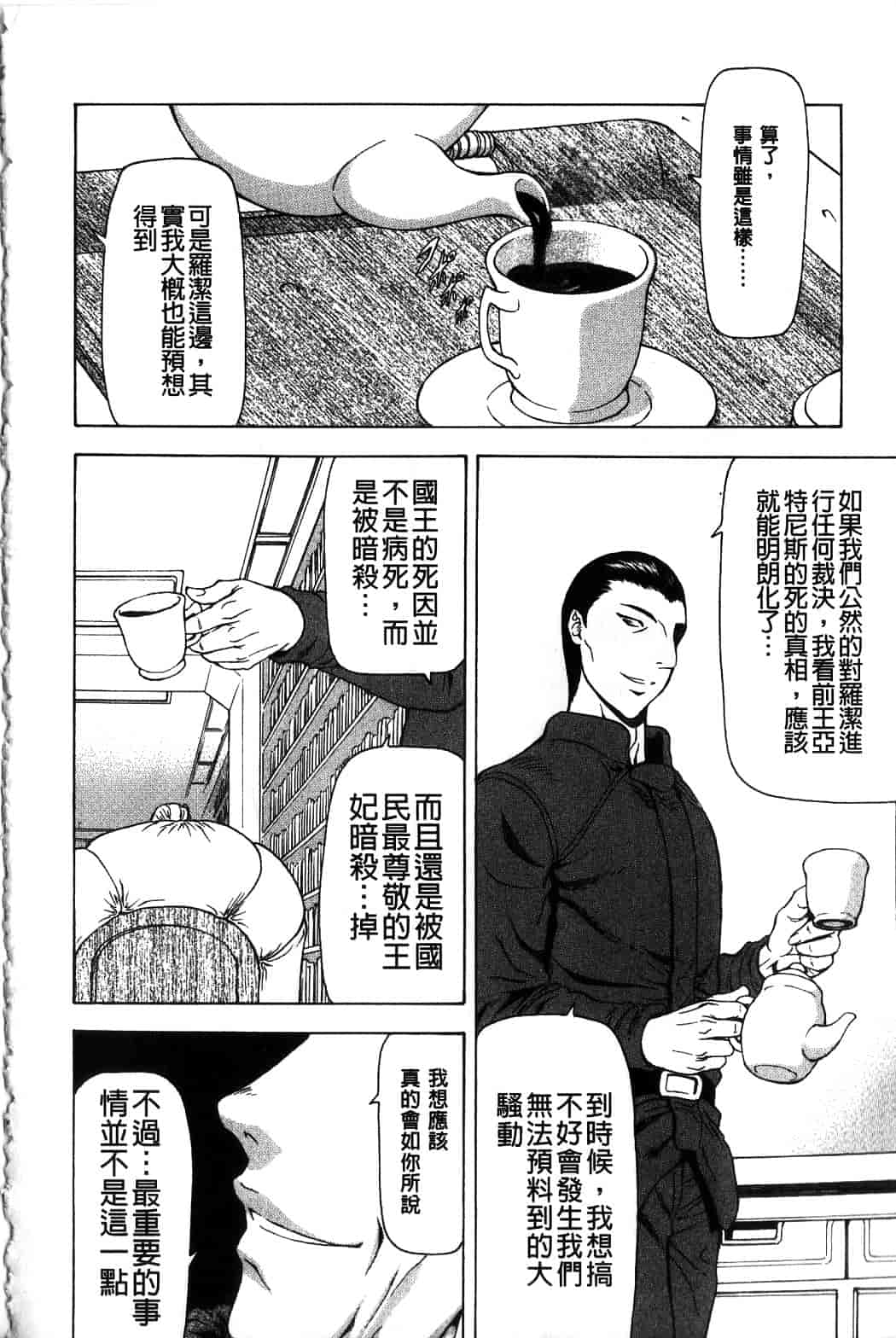汉化版-[向正義] 銀竜の黎明 Vol.4_第6集
