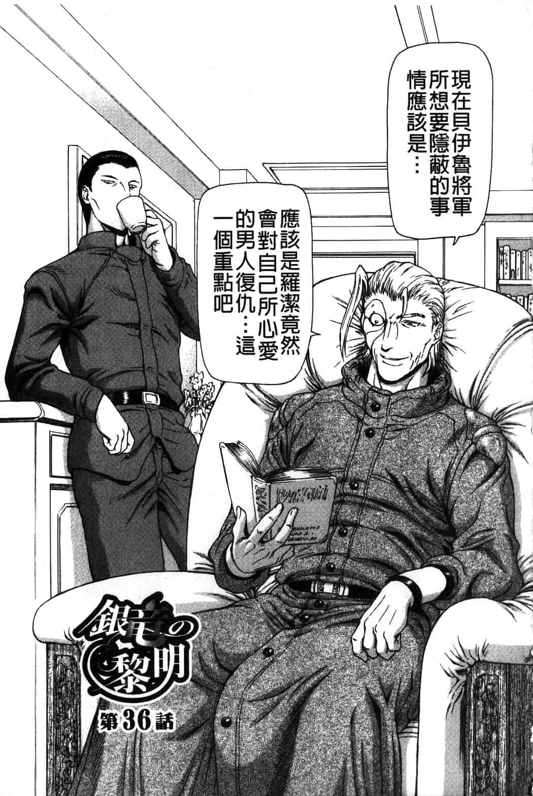 汉化版-[向正義] 銀竜の黎明 Vol.4_第6集