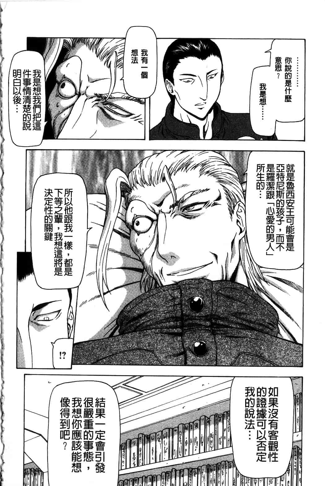 汉化版-[向正義] 銀竜の黎明 Vol.4_第6集