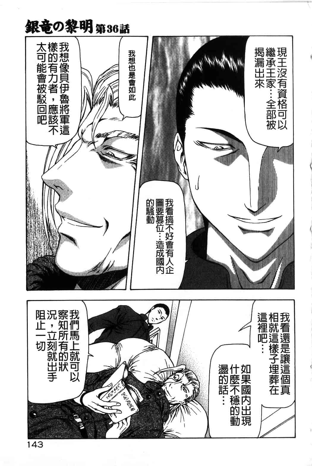 汉化版-[向正義] 銀竜の黎明 Vol.4_第6集