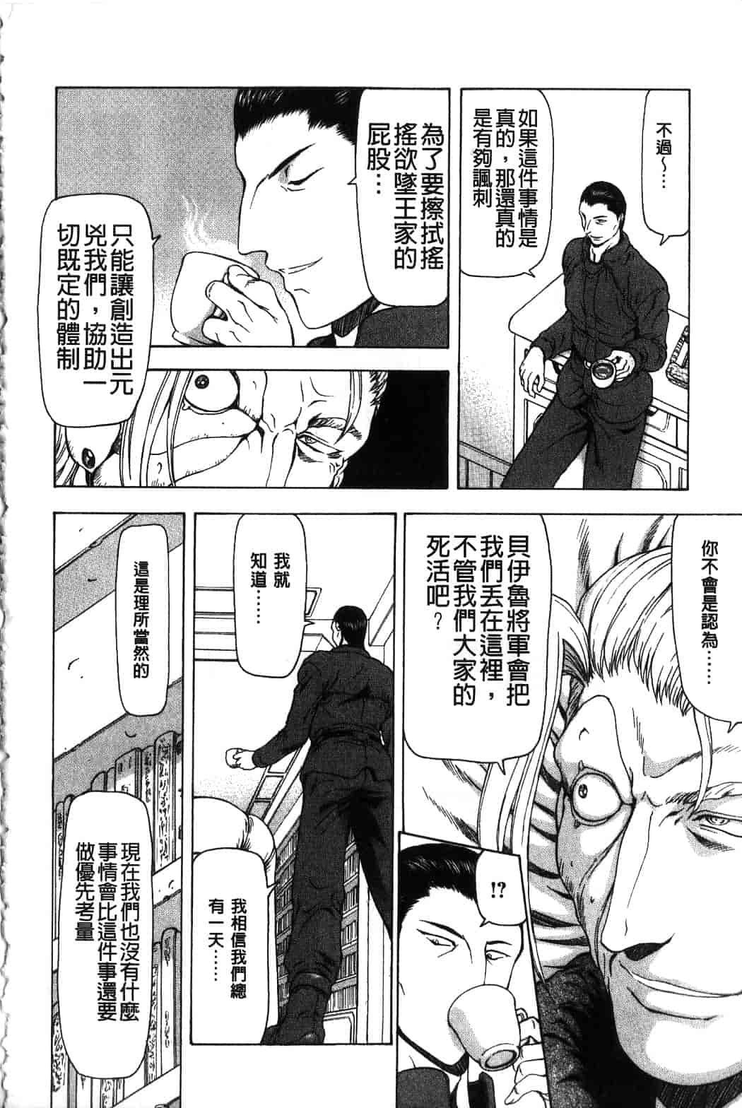 汉化版-[向正義] 銀竜の黎明 Vol.4_第6集
