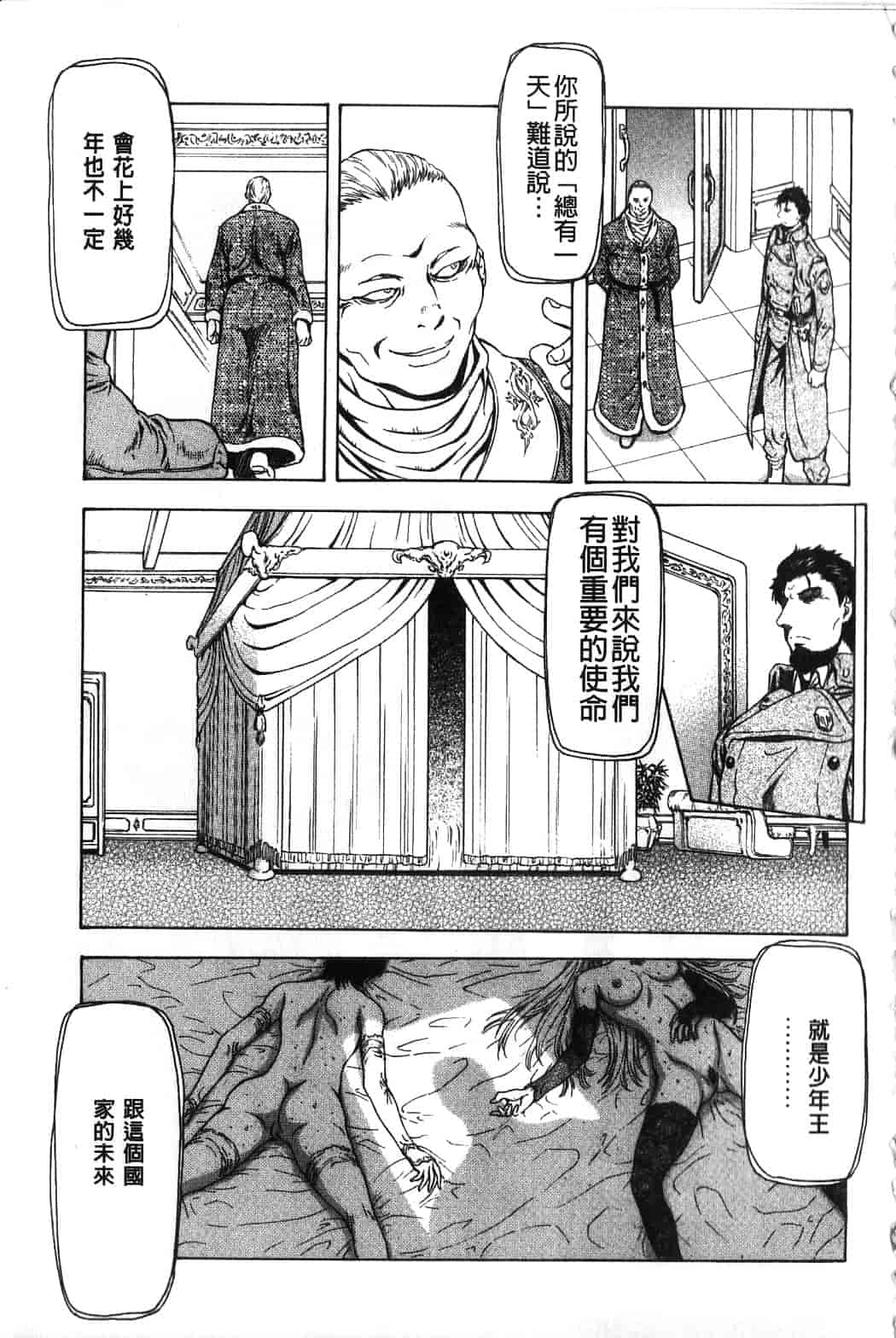 汉化版-[向正義] 銀竜の黎明 Vol.4_第6集