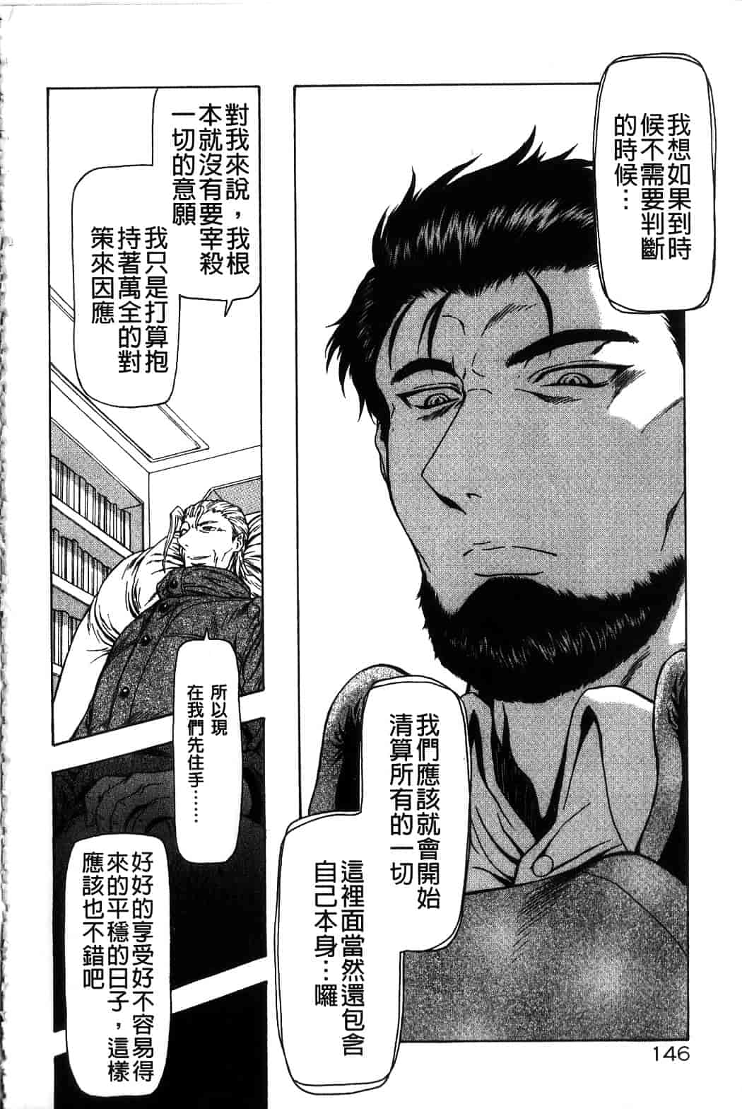 汉化版-[向正義] 銀竜の黎明 Vol.4_第6集