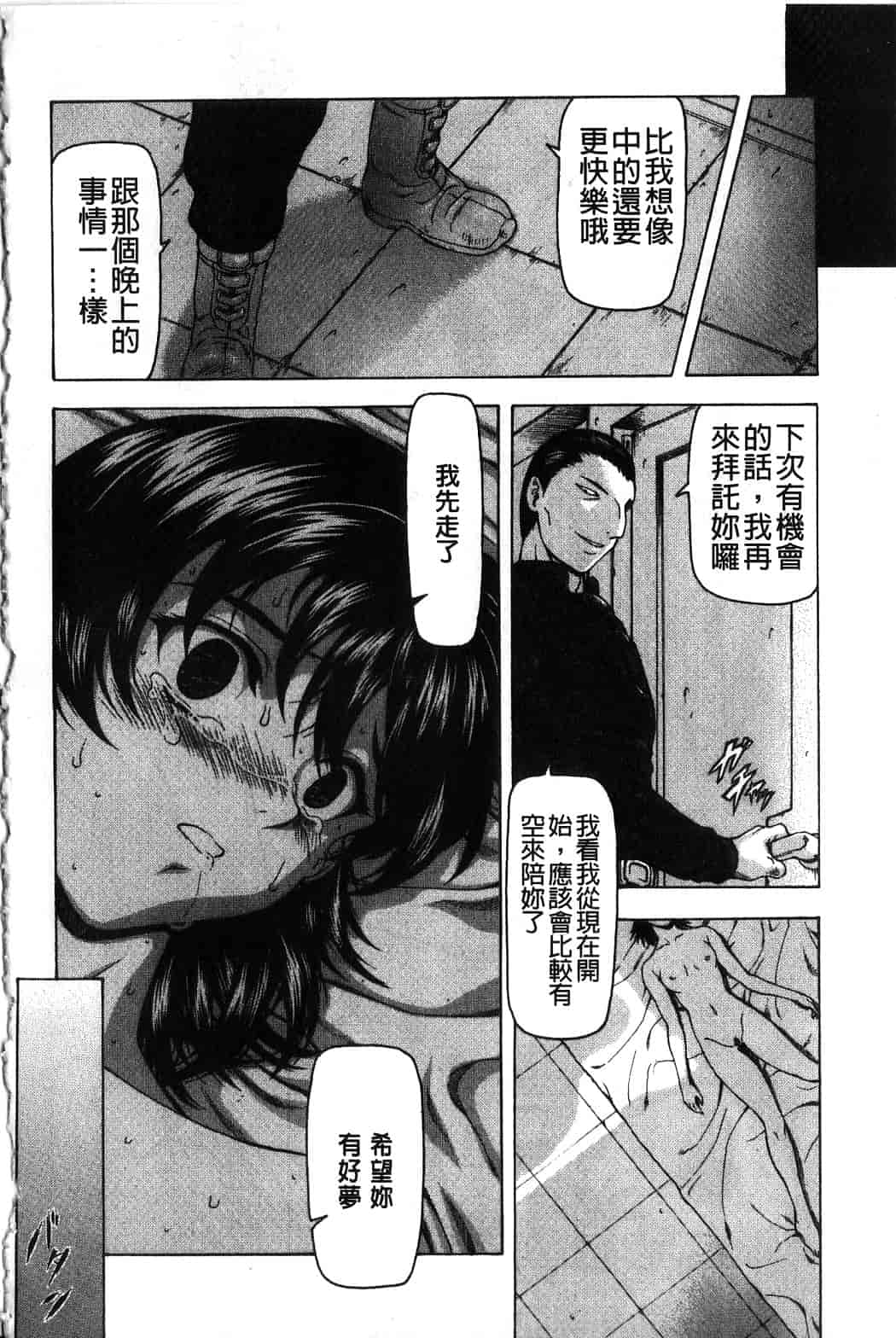 汉化版-[向正義] 銀竜の黎明 Vol.4_第7集