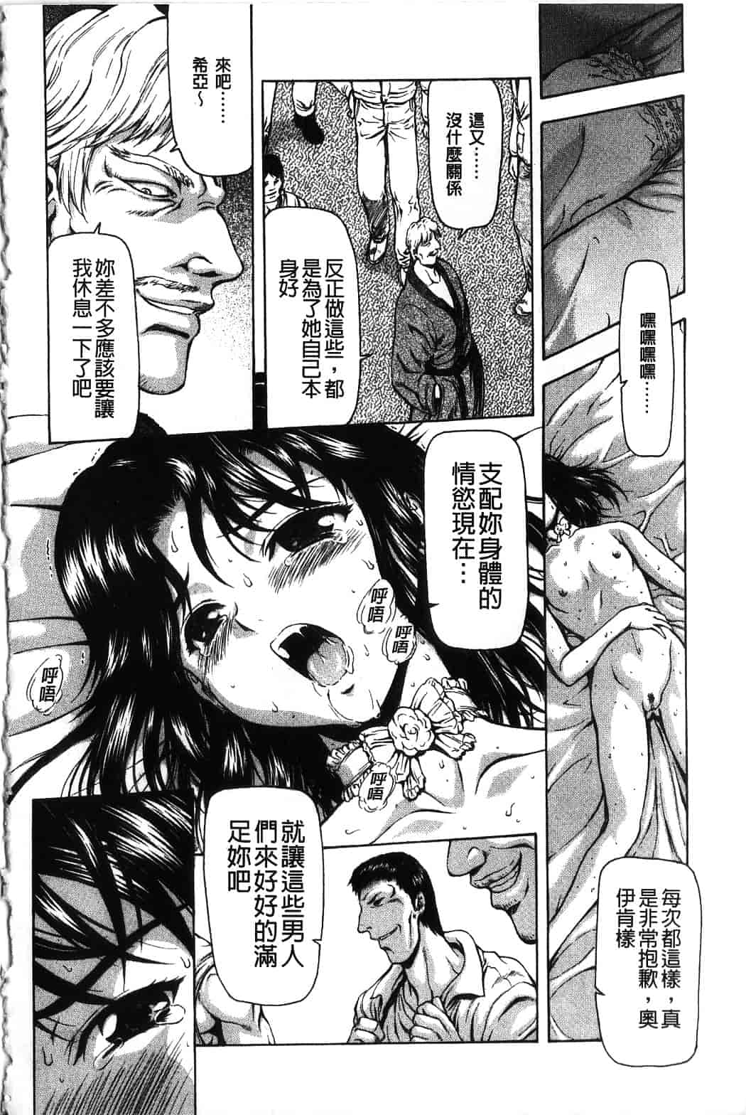 汉化版-[向正義] 銀竜の黎明 Vol.4_第8集
