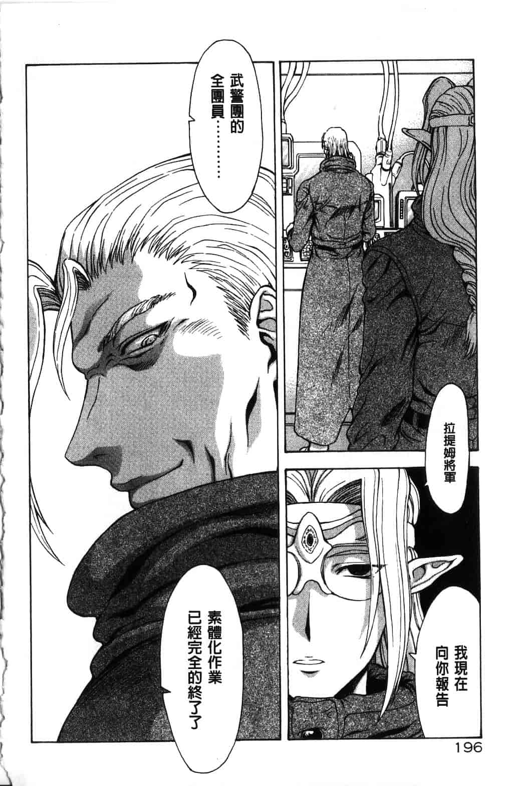 汉化版-[向正義] 銀竜の黎明 Vol.4_第8集