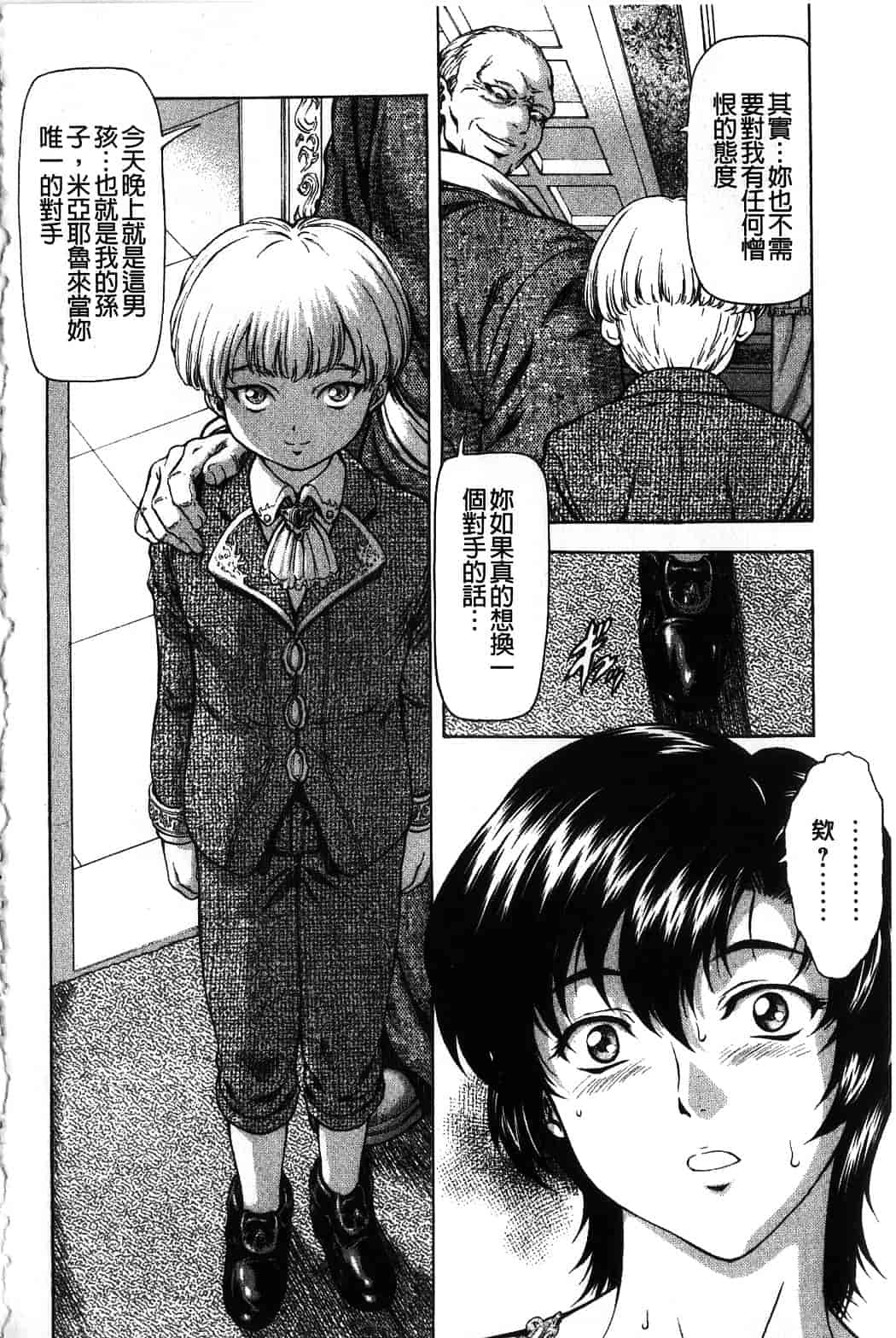 汉化版-[向正義] 銀竜の黎明 Vol.4_第8集