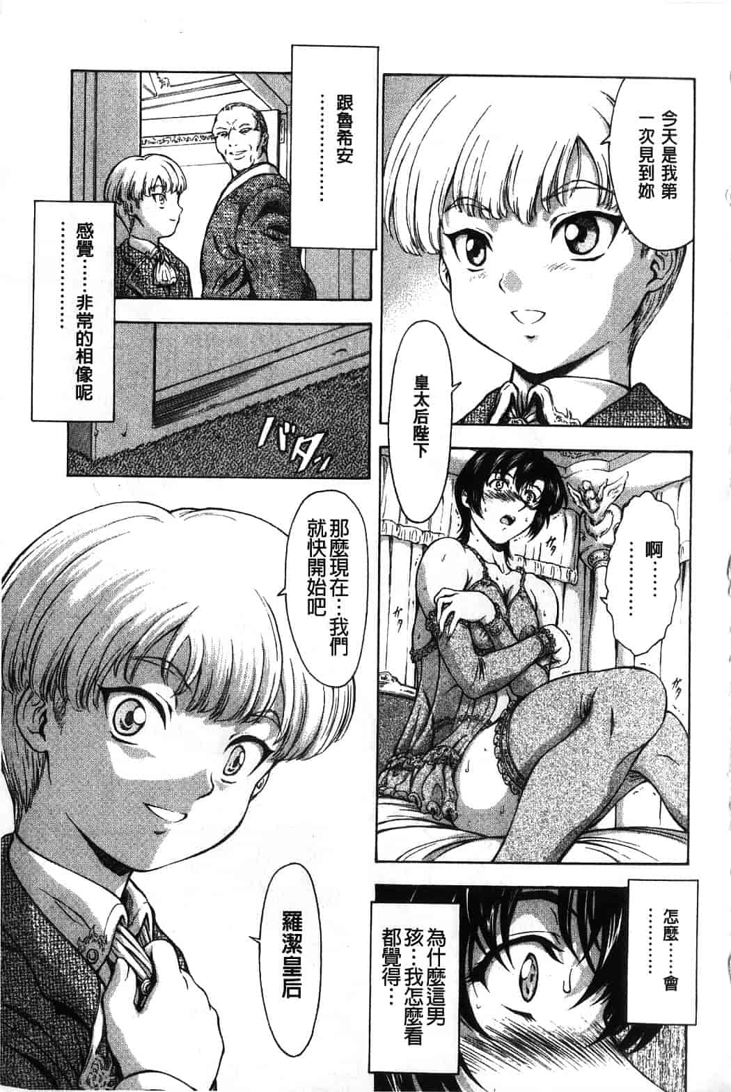 汉化版-[向正義] 銀竜の黎明 Vol.4_第9集