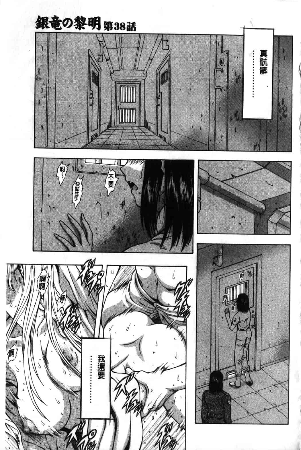 汉化版-[向正義] 銀竜の黎明 Vol.4_第9集