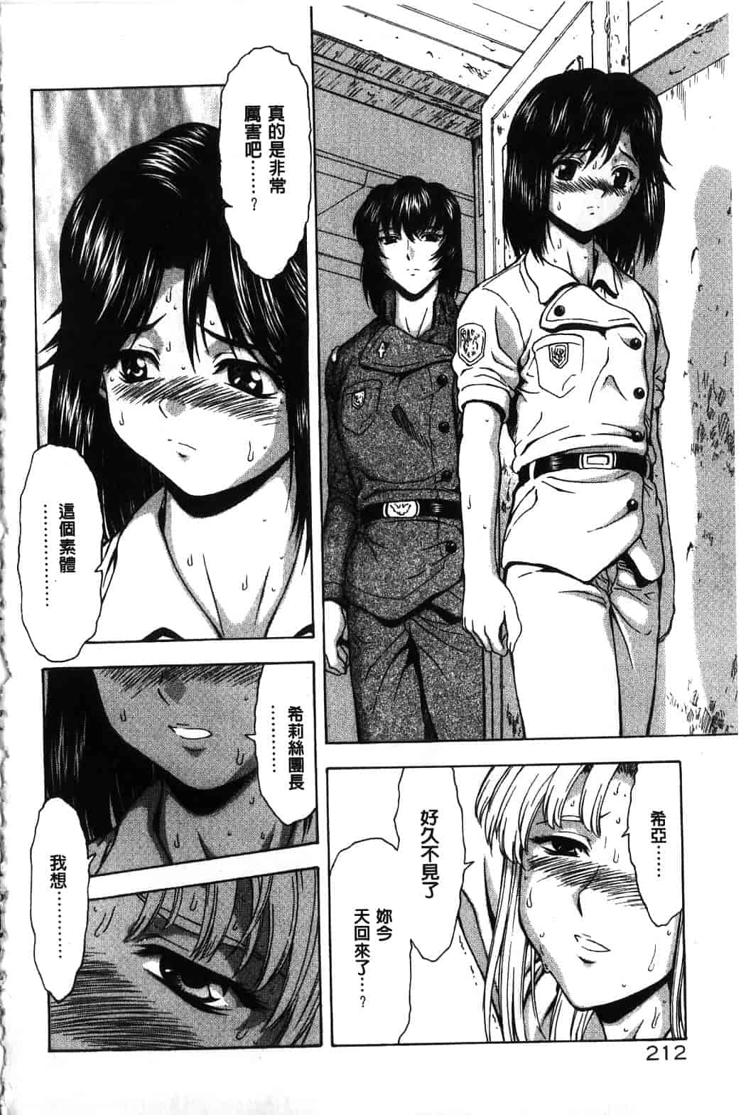 汉化版-[向正義] 銀竜の黎明 Vol.4_第9集