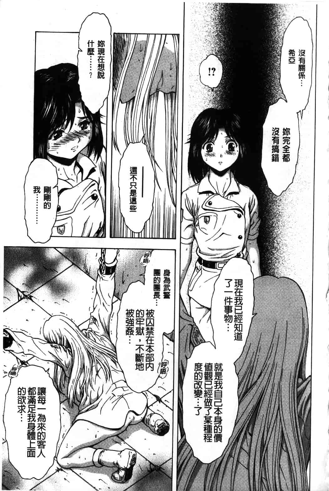 汉化版-[向正義] 銀竜の黎明 Vol.4_第9集