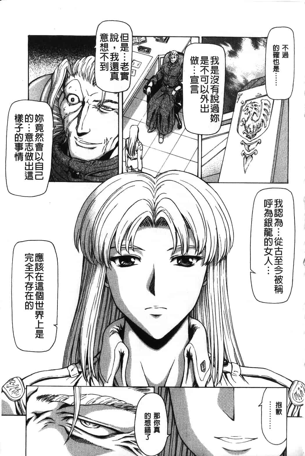 汉化版-[向正義] 銀竜の黎明 Vol.4_第10集