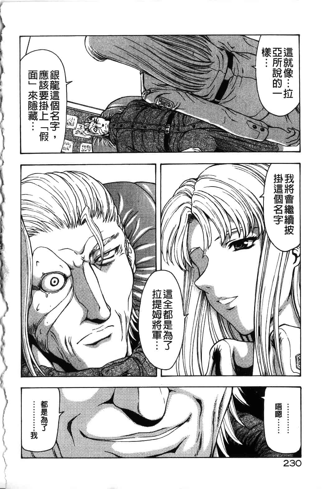 汉化版-[向正義] 銀竜の黎明 Vol.4_第10集