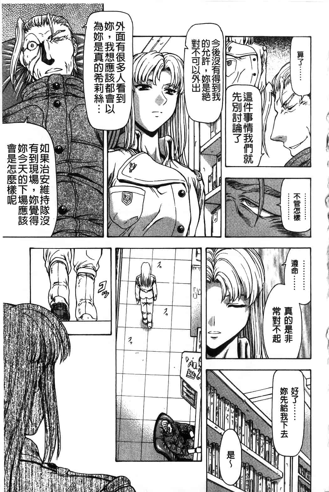 汉化版-[向正義] 銀竜の黎明 Vol.4_第10集