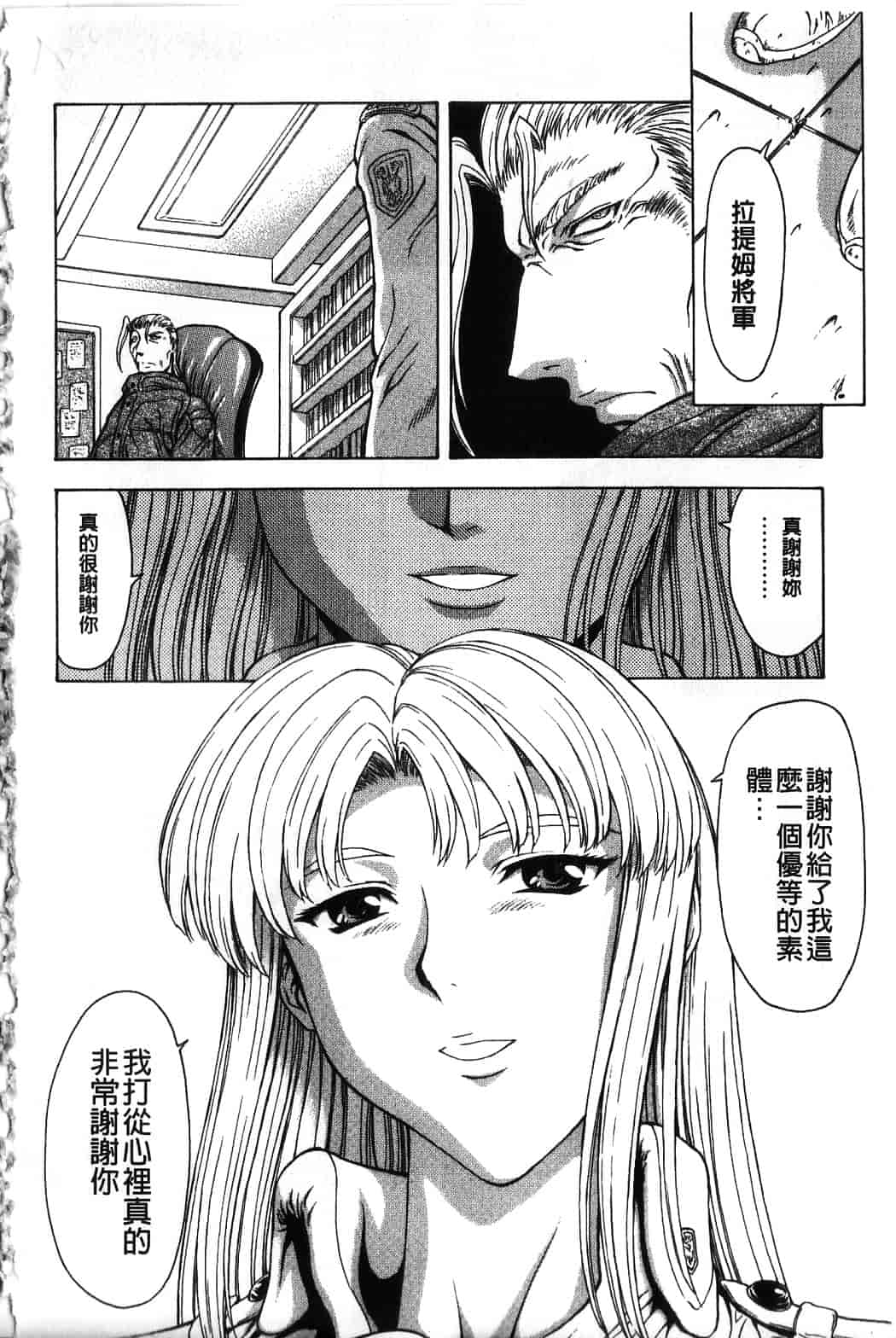 汉化版-[向正義] 銀竜の黎明 Vol.4_第10集