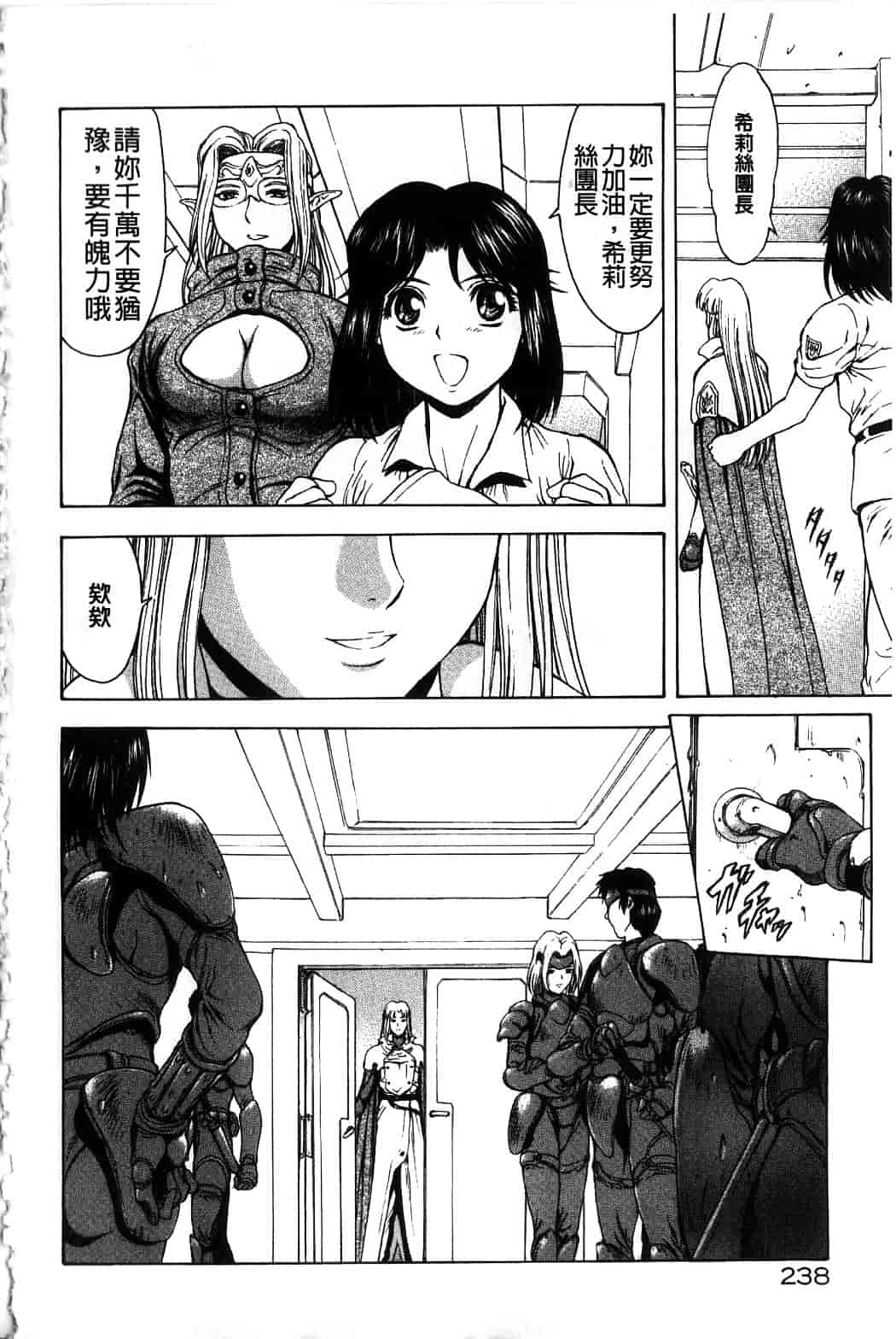 汉化版-[向正義] 銀竜の黎明 Vol.4_第10集