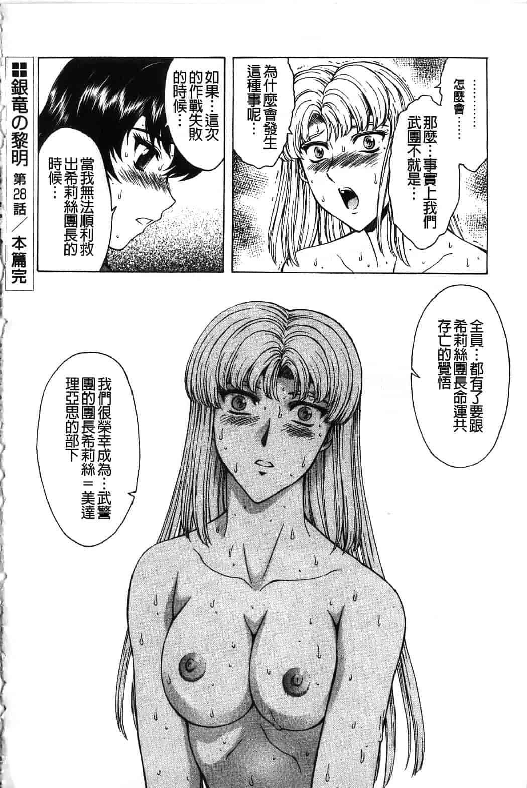 汉化版-[向正義] 銀竜の黎明 Vol.4_第1集