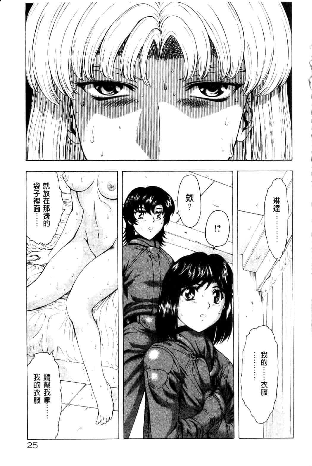 汉化版-[向正義] 銀竜の黎明 Vol.4_第2集