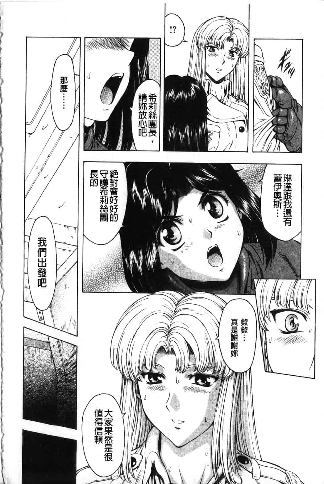 汉化版-[向正義] 銀竜の黎明 Vol.4_第2集