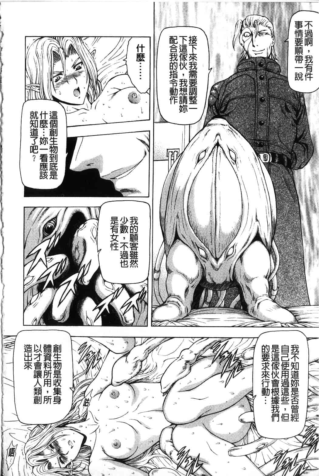 汉化版-[向正義] 銀竜の黎明 Vol.4_第2集