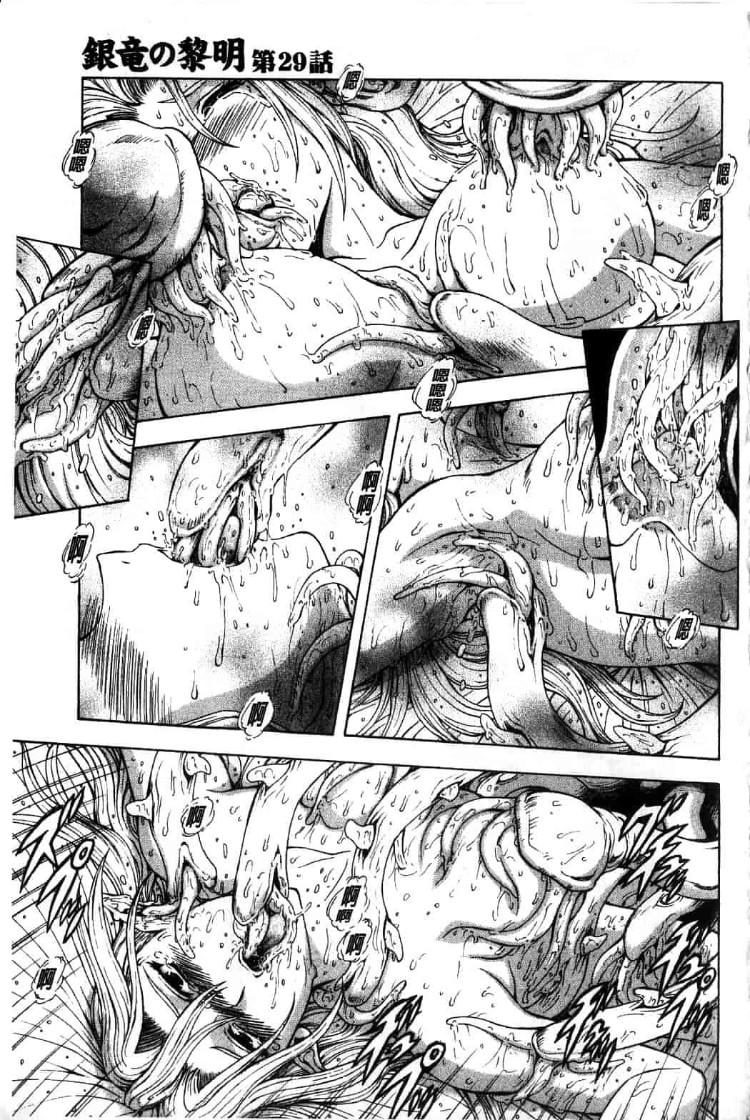 汉化版-[向正義] 銀竜の黎明 Vol.4_第2集