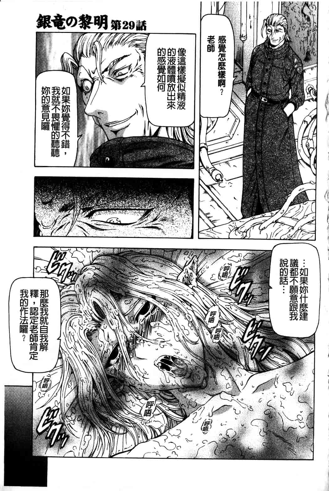 汉化版-[向正義] 銀竜の黎明 Vol.4_第2集