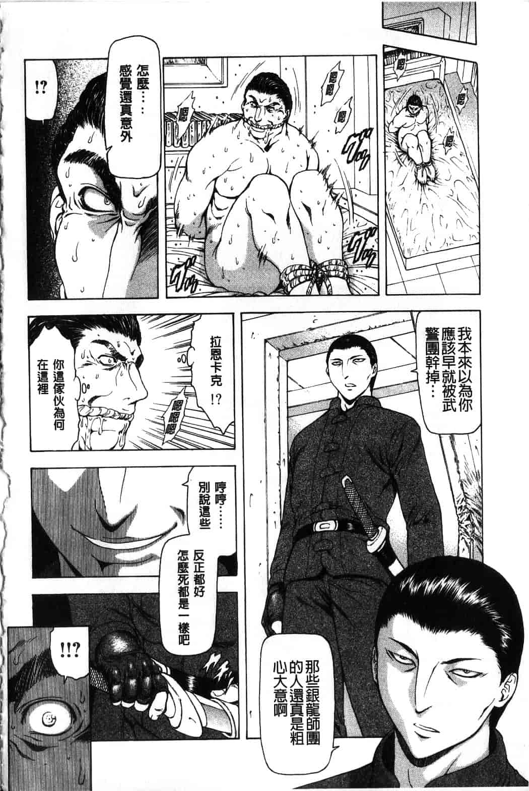 汉化版-[向正義] 銀竜の黎明 Vol.4_第2集