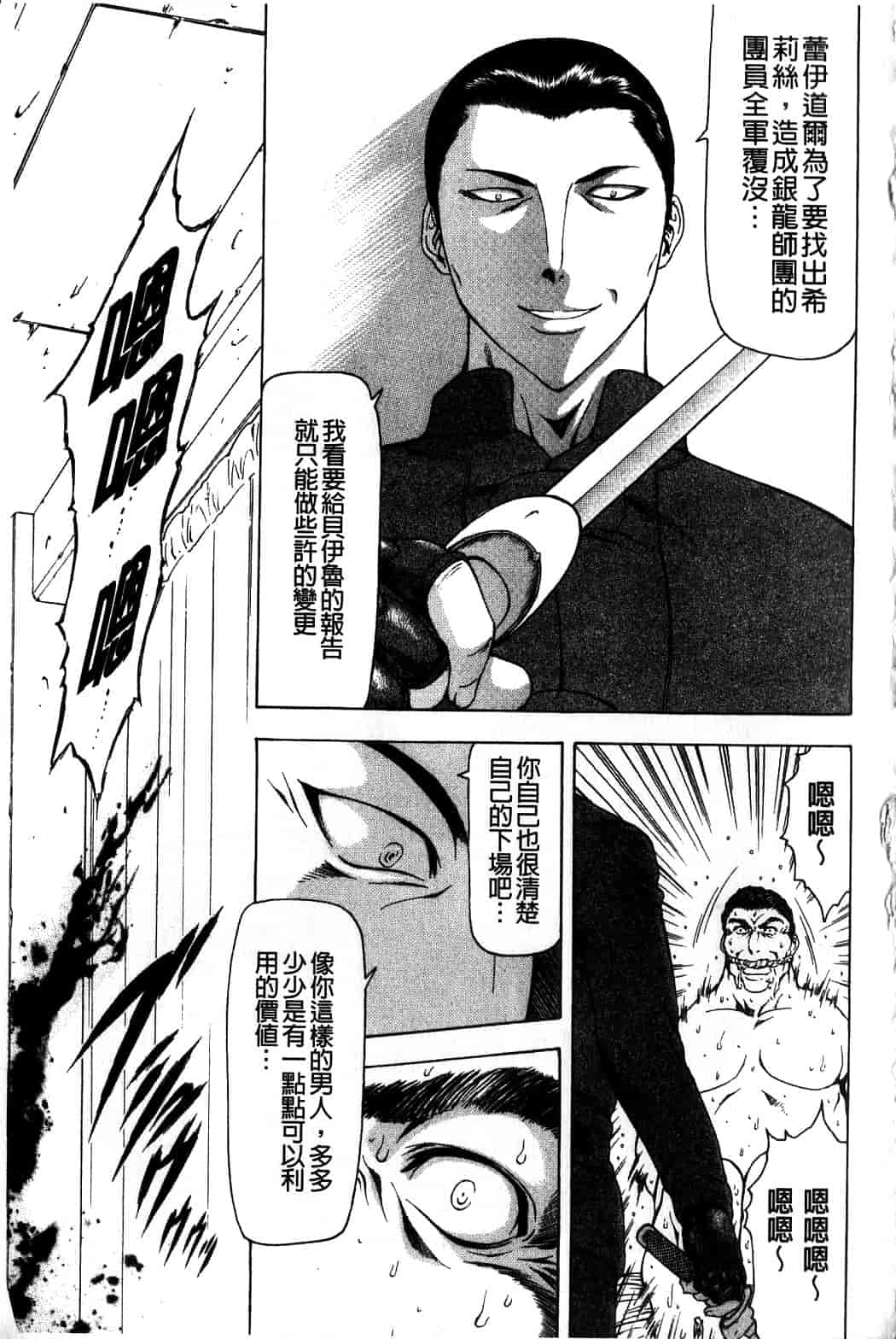 汉化版-[向正義] 銀竜の黎明 Vol.4_第2集