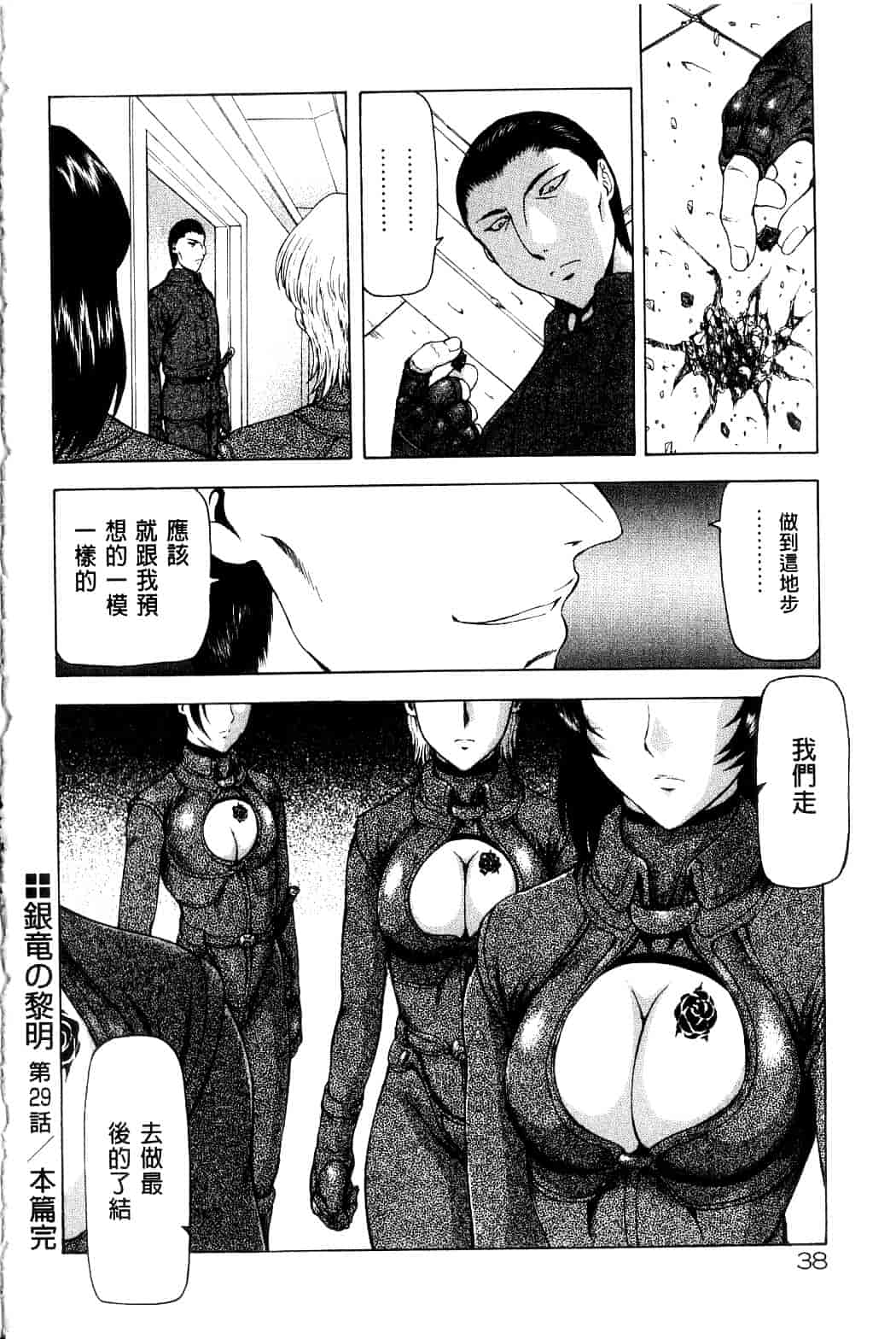 汉化版-[向正義] 銀竜の黎明 Vol.4_第2集