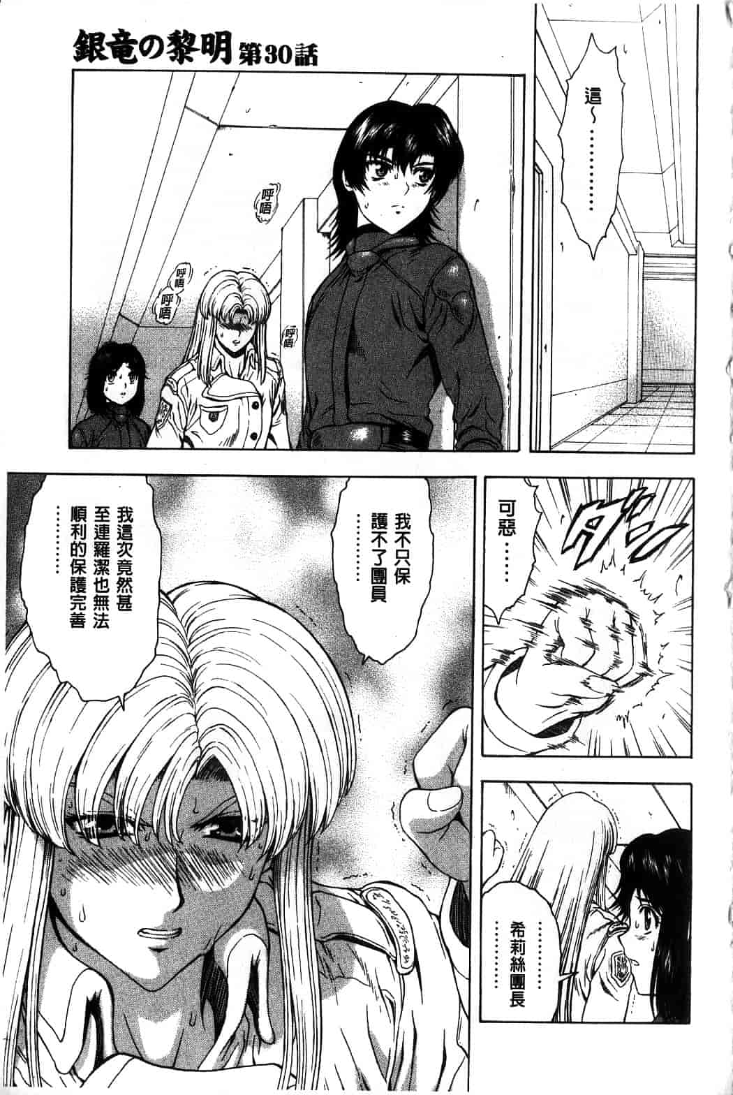 汉化版-[向正義] 銀竜の黎明 Vol.4_第2集