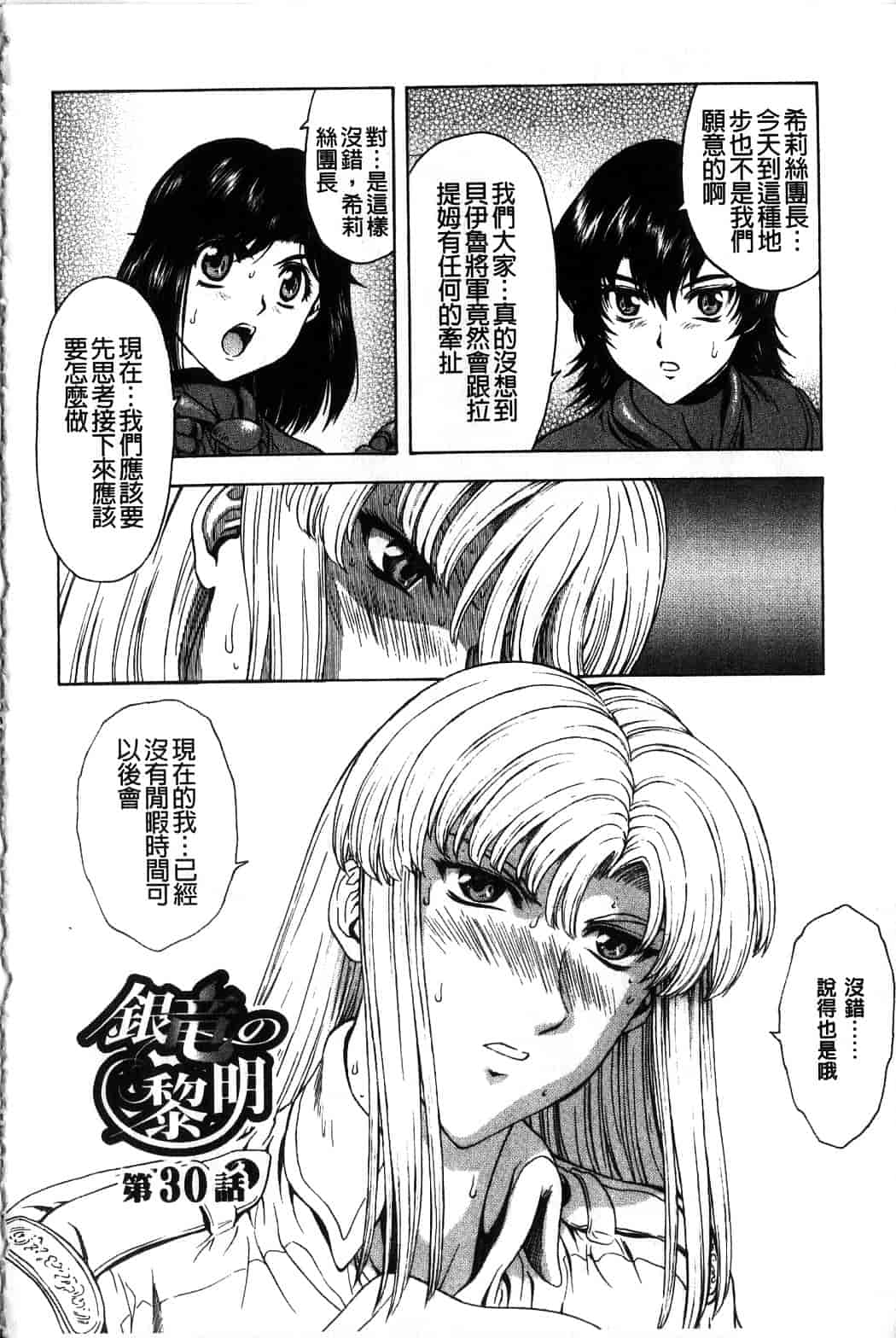 汉化版-[向正義] 銀竜の黎明 Vol.4_第2集