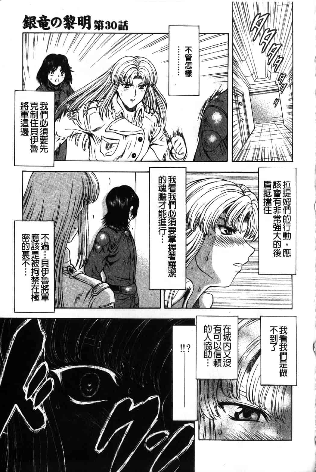 汉化版-[向正義] 銀竜の黎明 Vol.4_第2集