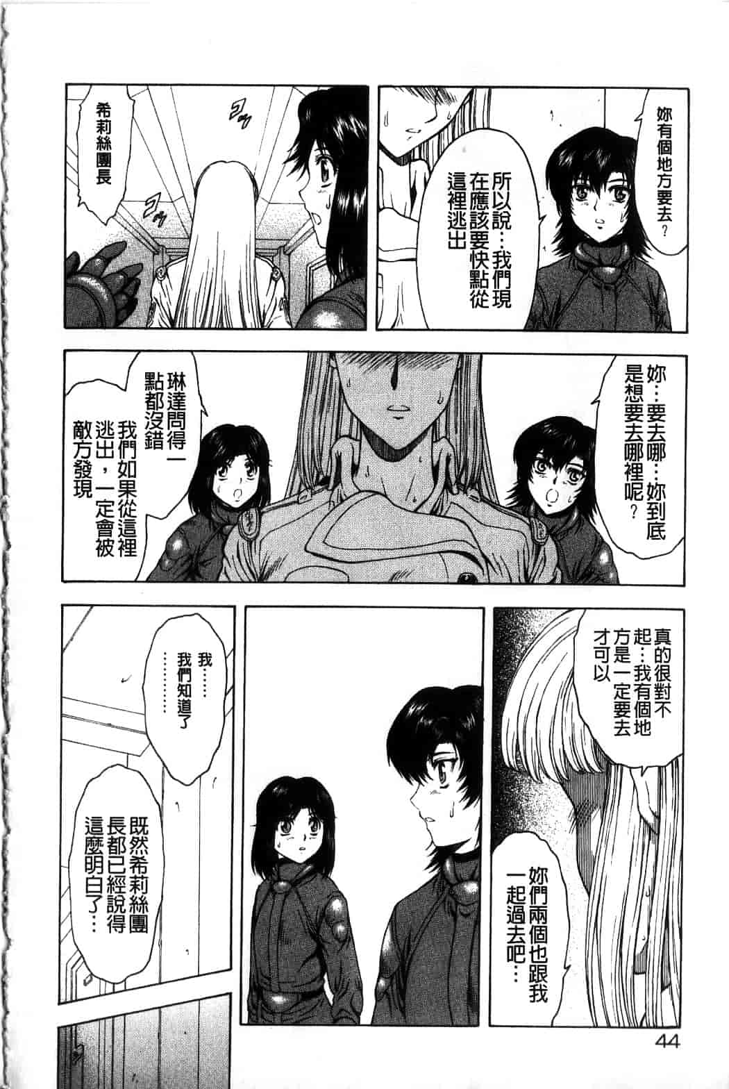 汉化版-[向正義] 銀竜の黎明 Vol.4_第2集