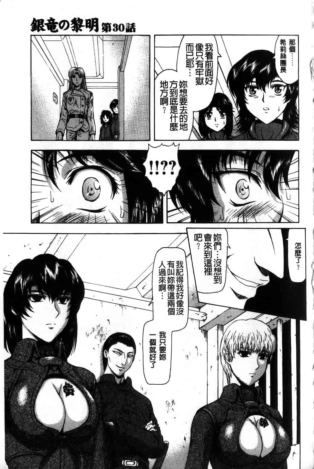 汉化版-[向正義] 銀竜の黎明 Vol.4_第3集