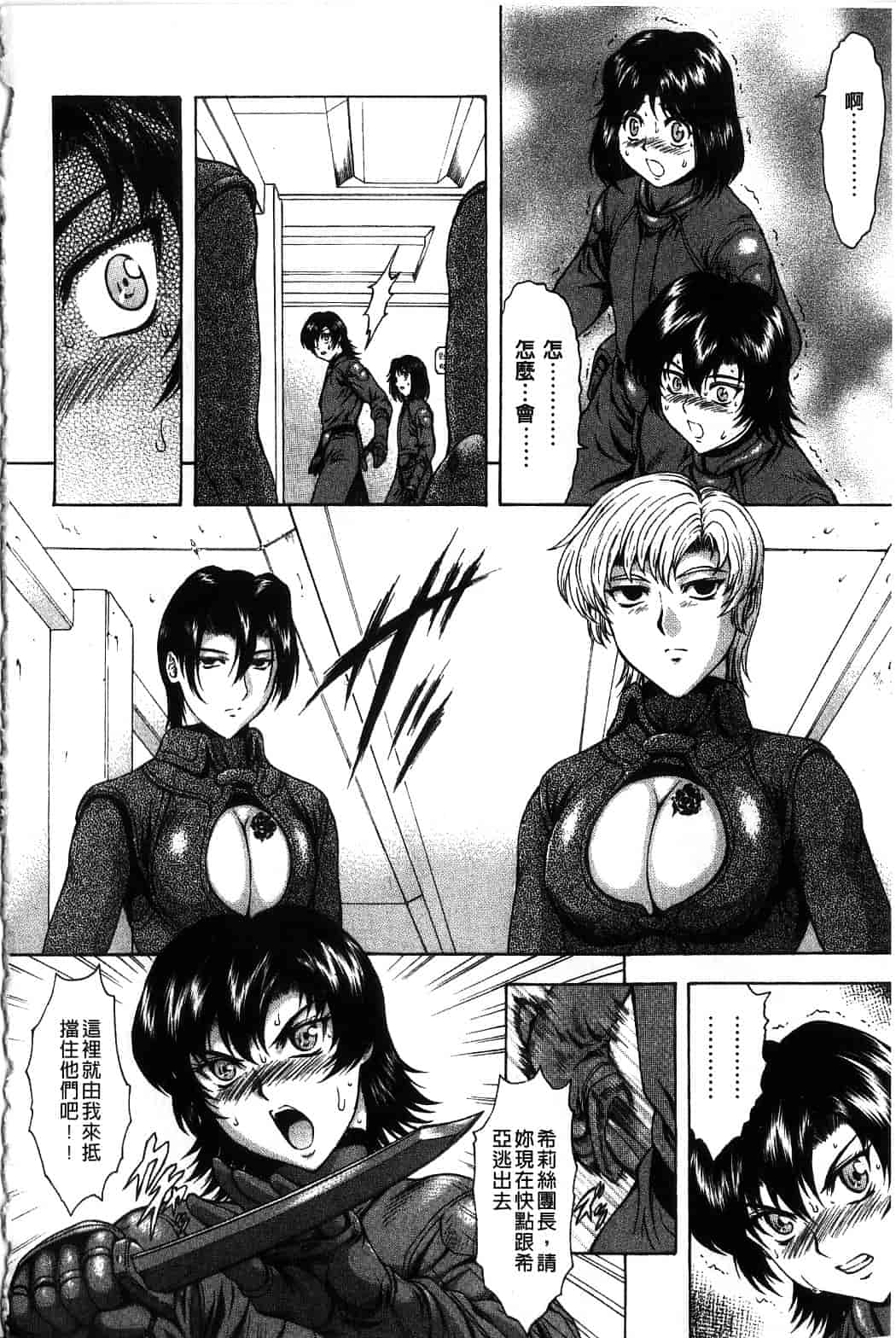 汉化版-[向正義] 銀竜の黎明 Vol.4_第3集