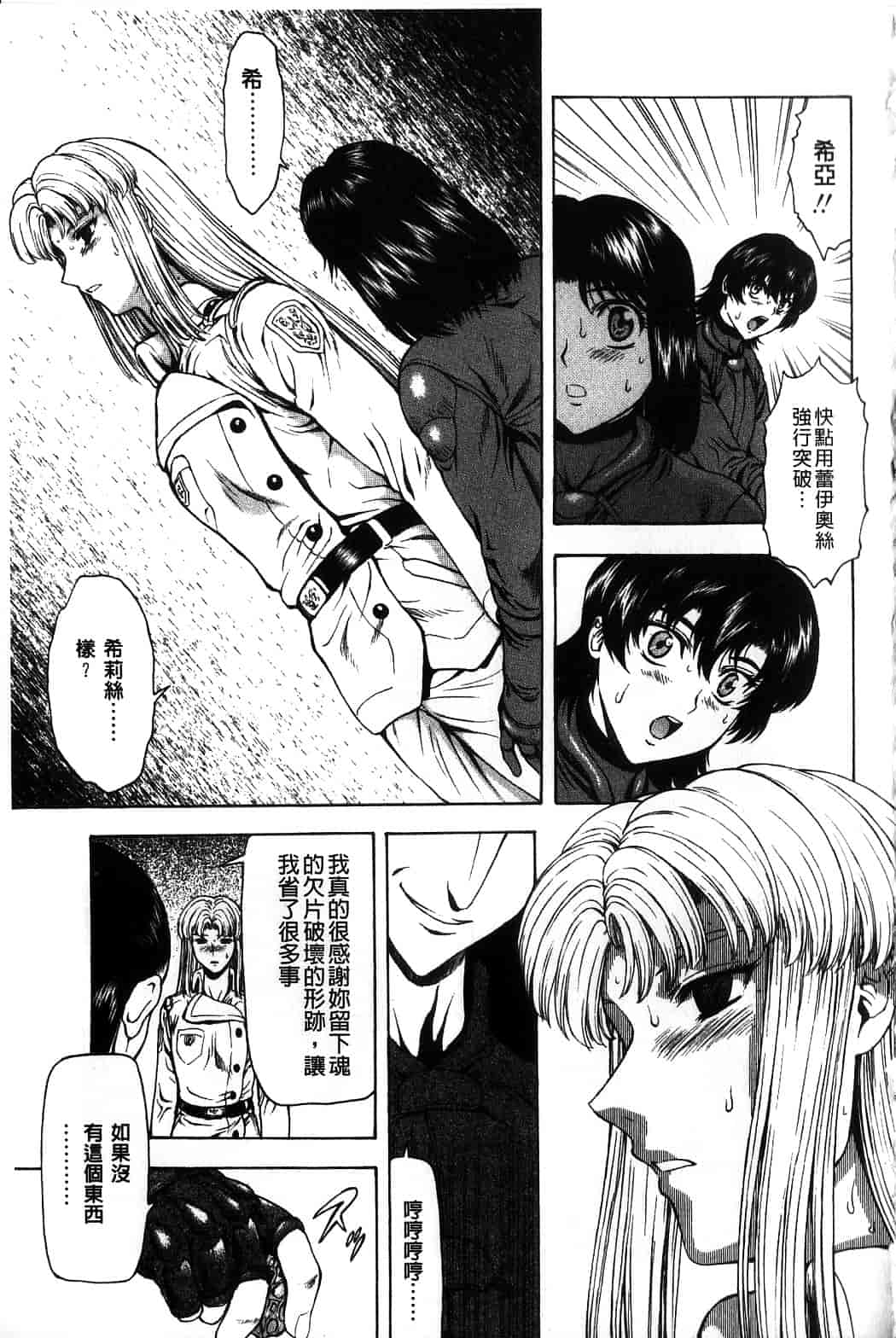 汉化版-[向正義] 銀竜の黎明 Vol.4_第3集