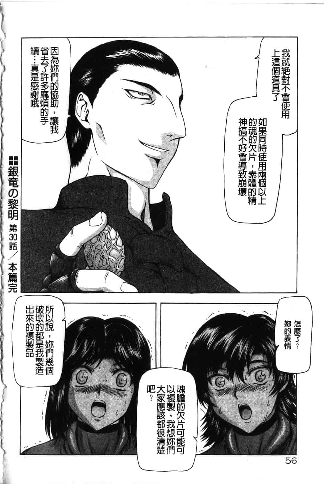 汉化版-[向正義] 銀竜の黎明 Vol.4_第3集