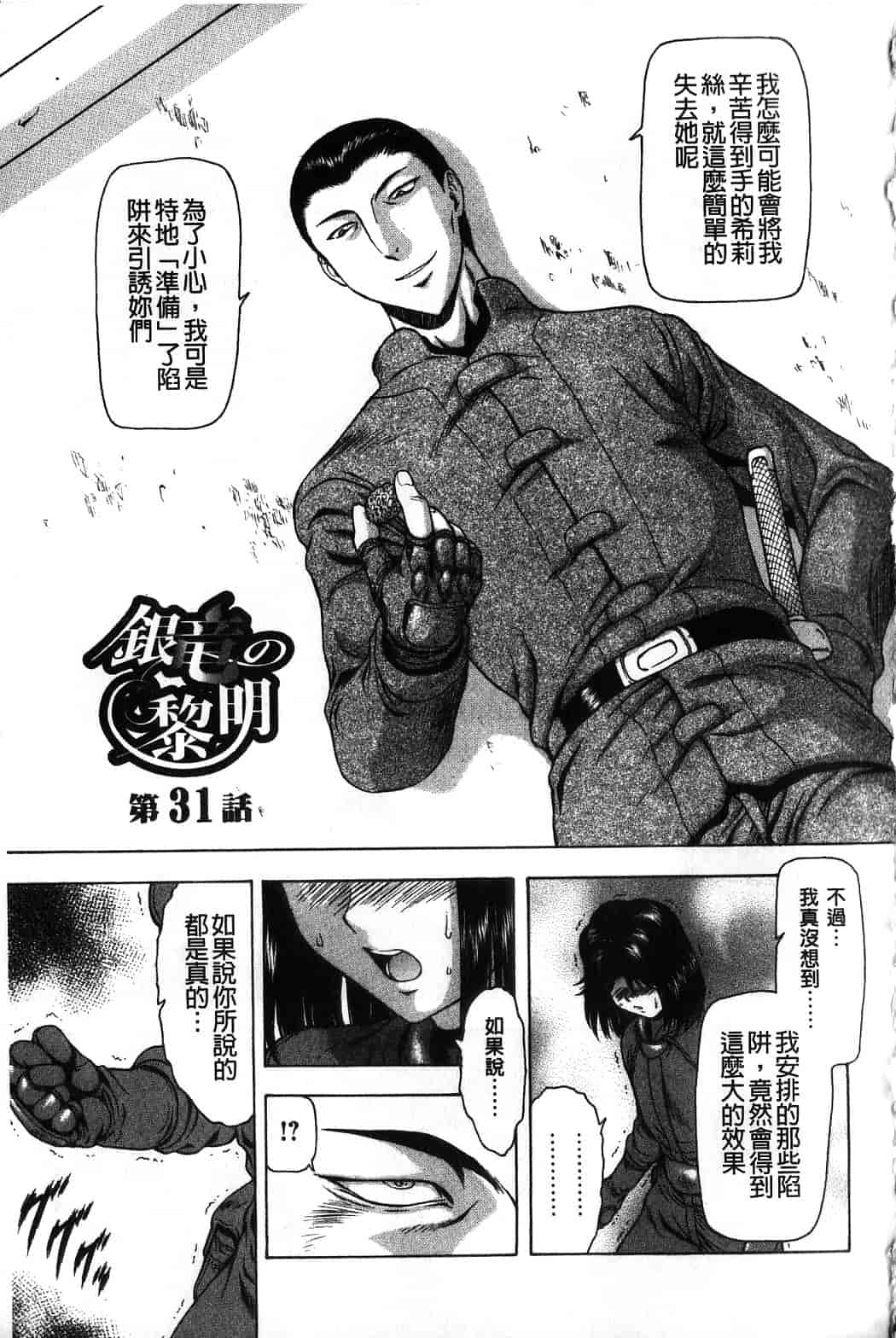 汉化版-[向正義] 銀竜の黎明 Vol.4_第3集