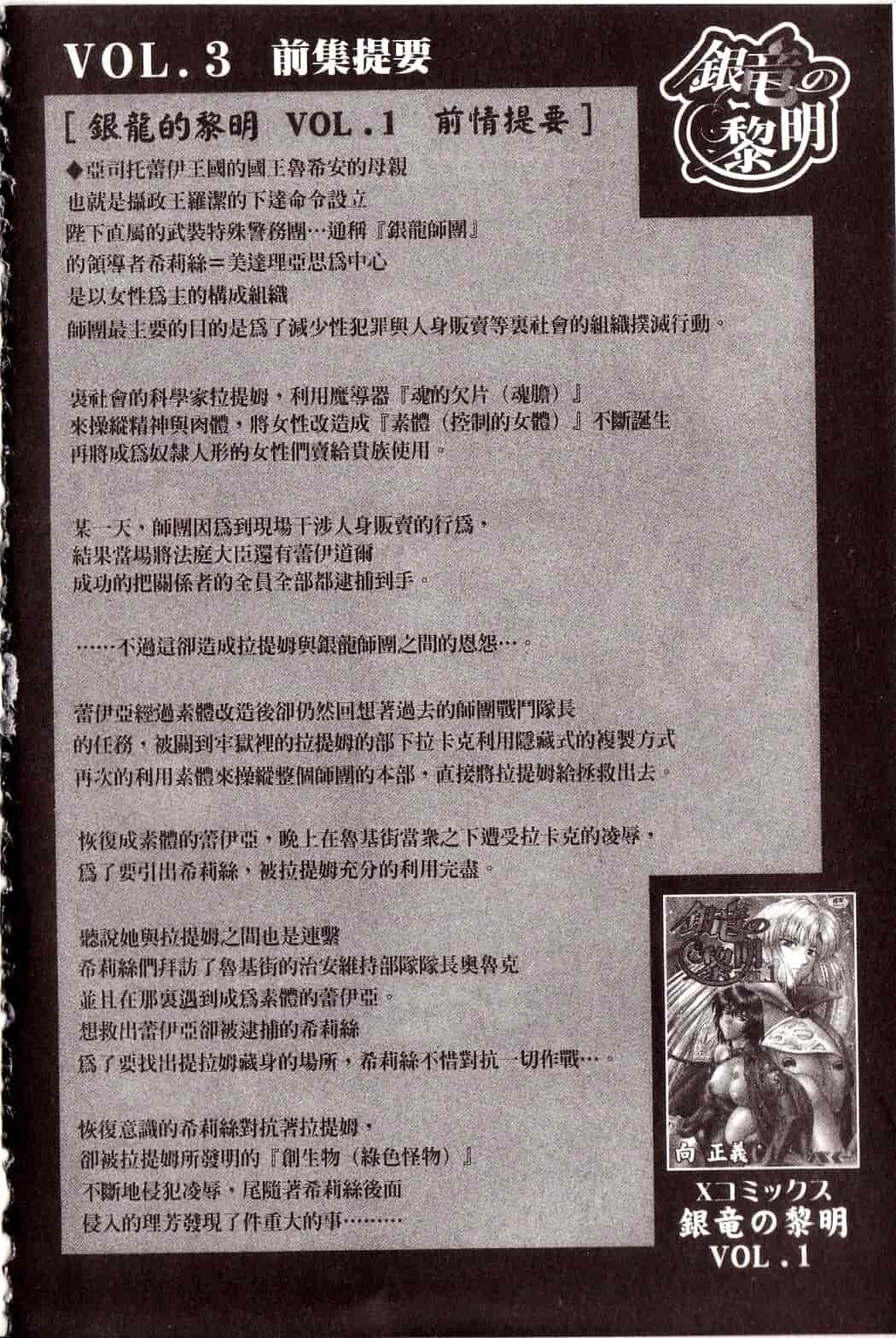 汉化版-[向正義] 銀竜の黎明 Vol.4_第1集