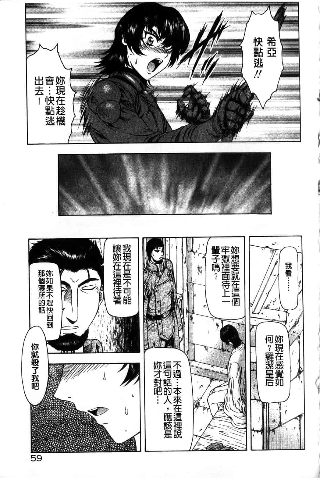 汉化版-[向正義] 銀竜の黎明 Vol.4_第3集