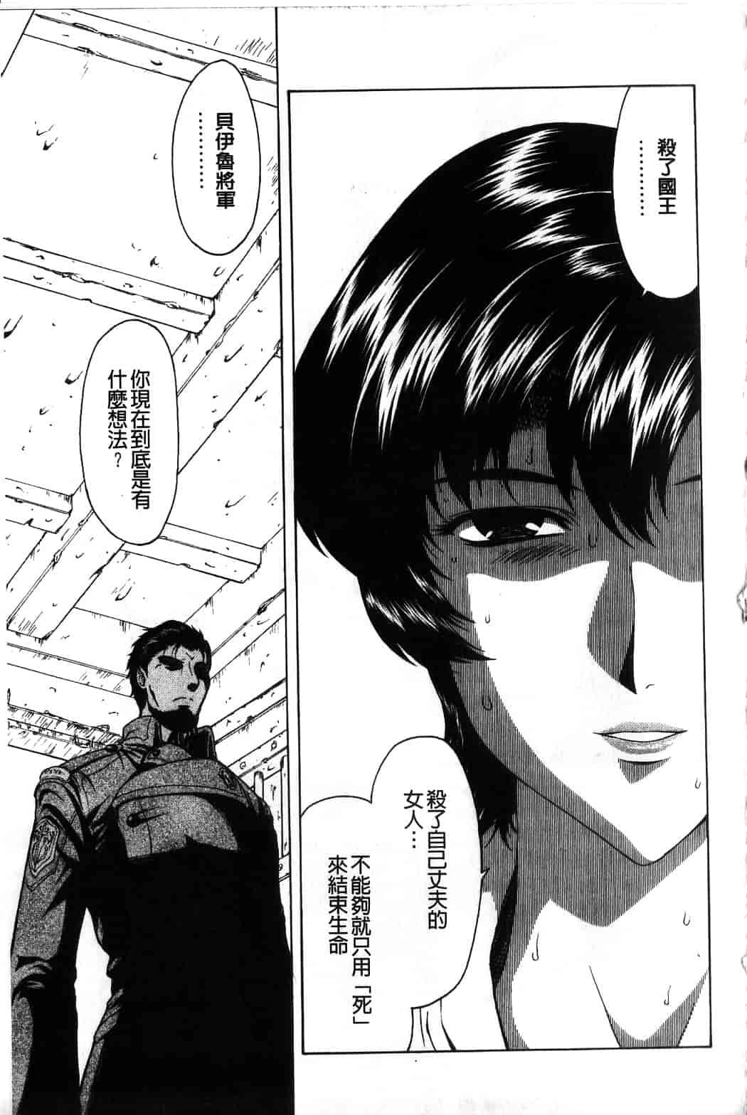 汉化版-[向正義] 銀竜の黎明 Vol.4_第3集