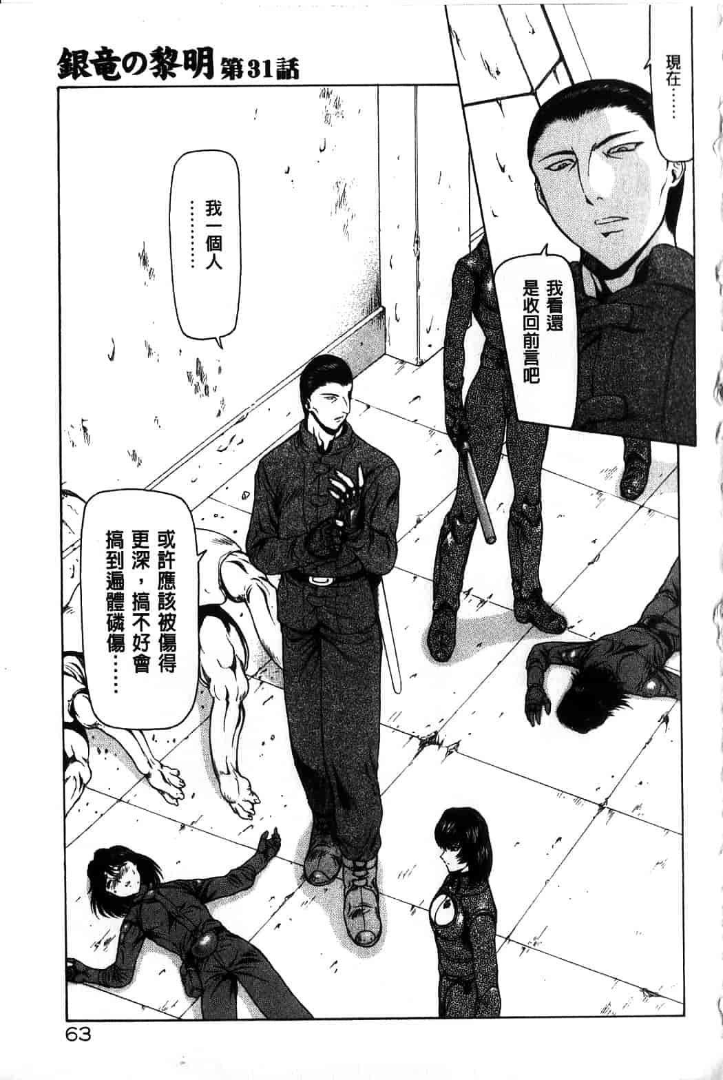 汉化版-[向正義] 銀竜の黎明 Vol.4_第3集