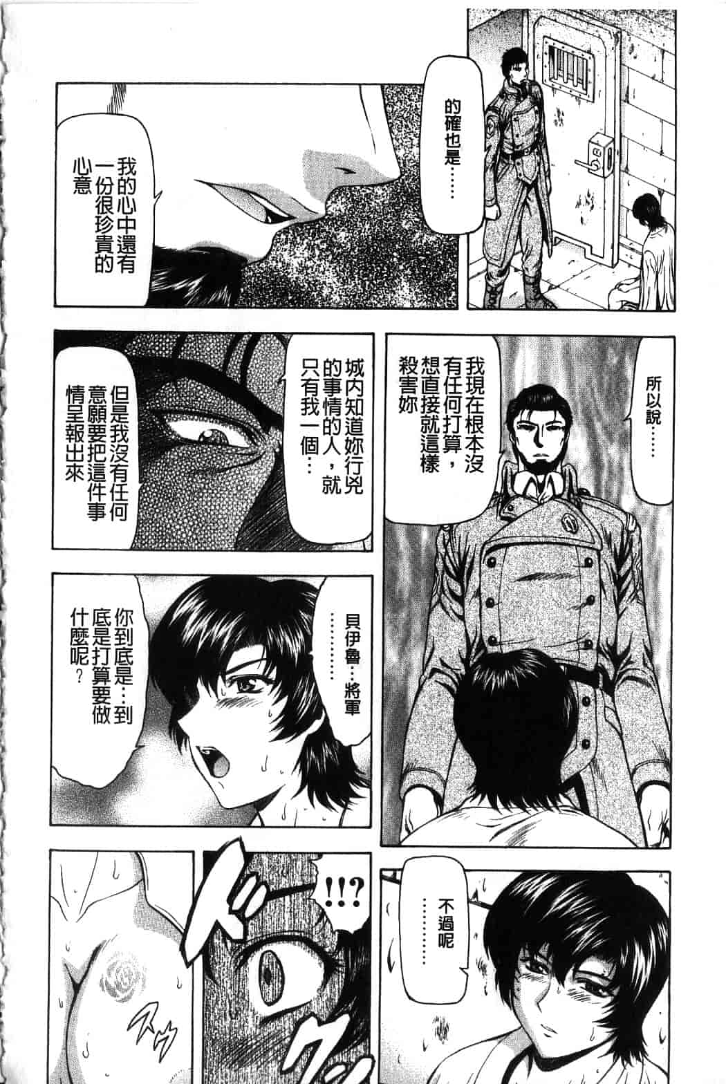 汉化版-[向正義] 銀竜の黎明 Vol.4_第3集