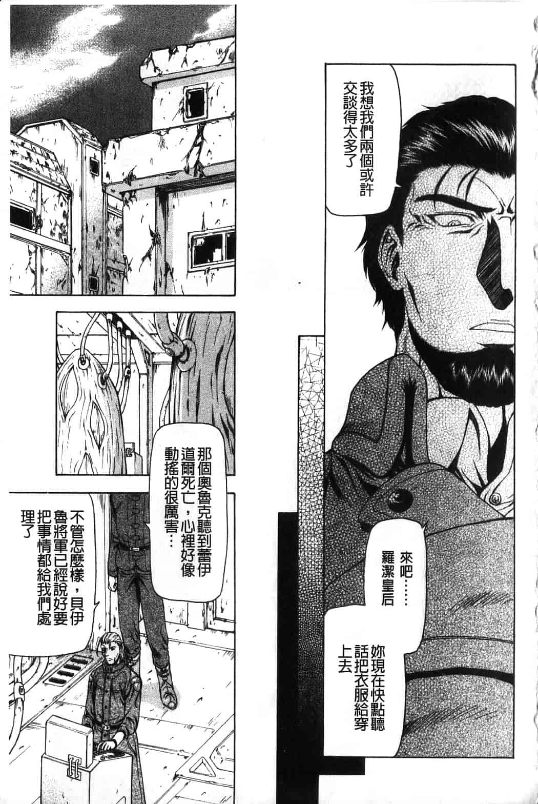 汉化版-[向正義] 銀竜の黎明 Vol.4_第3集