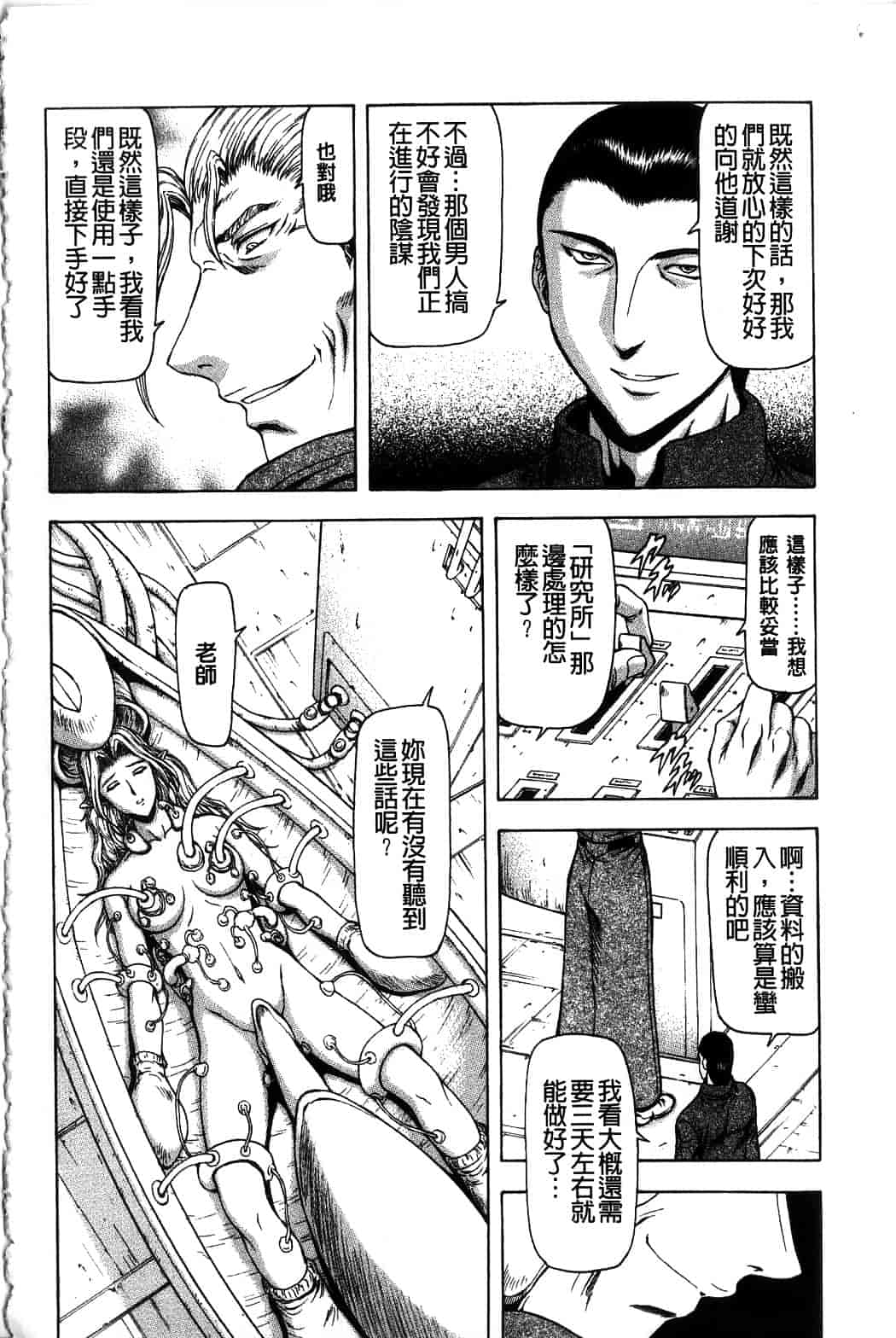 汉化版-[向正義] 銀竜の黎明 Vol.4_第3集
