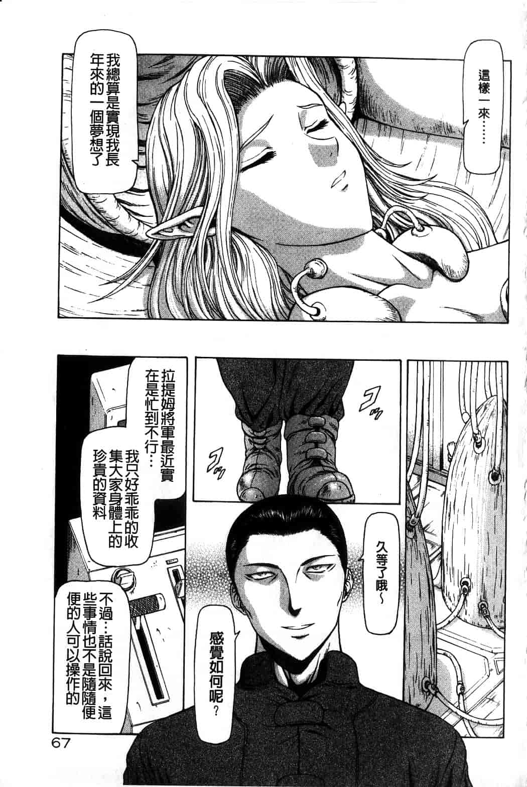 汉化版-[向正義] 銀竜の黎明 Vol.4_第3集