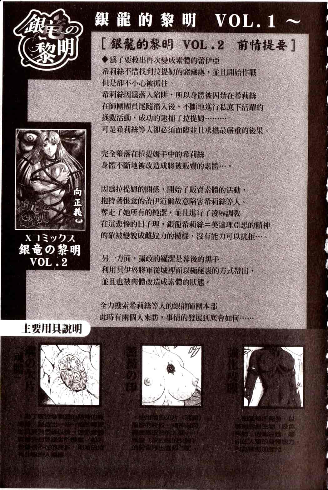 汉化版-[向正義] 銀竜の黎明 Vol.4_第1集